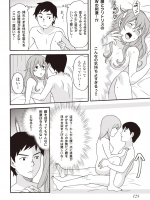 コミック版 女医が教える 本当に気持ちのいいセックス2_0129