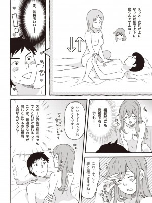 コミック版 女医が教える 本当に気持ちのいいセックス2_0131