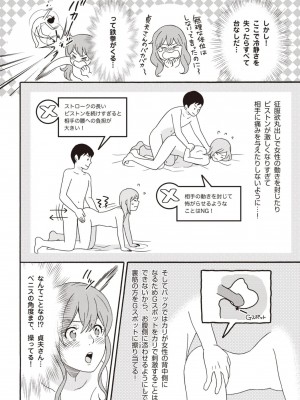コミック版 女医が教える 本当に気持ちのいいセックス2_0135
