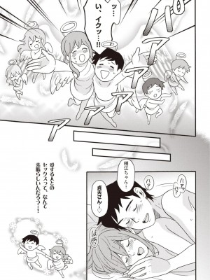 コミック版 女医が教える 本当に気持ちのいいセックス2_0138
