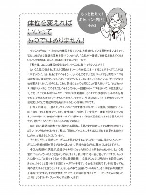 コミック版 女医が教える 本当に気持ちのいいセックス2_0139
