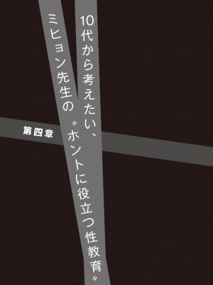 コミック版 女医が教える 本当に気持ちのいいセックス2_0140