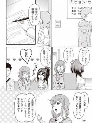 コミック版 女医が教える 本当に気持ちのいいセックス2_0141