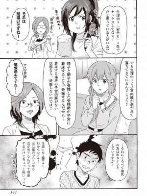 コミック版 女医が教える 本当に気持ちのいいセックス2_0142