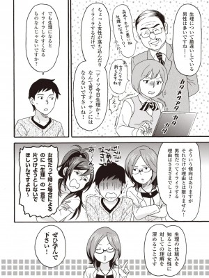 コミック版 女医が教える 本当に気持ちのいいセックス2_0143