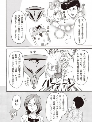 コミック版 女医が教える 本当に気持ちのいいセックス2_0145