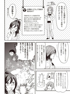 コミック版 女医が教える 本当に気持ちのいいセックス2_0147