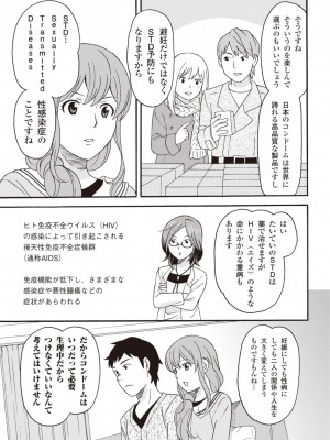 コミック版 女医が教える 本当に気持ちのいいセックス2_0148