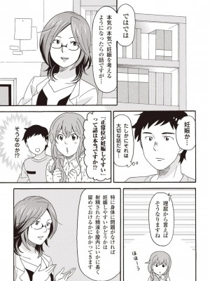 コミック版 女医が教える 本当に気持ちのいいセックス2_0154