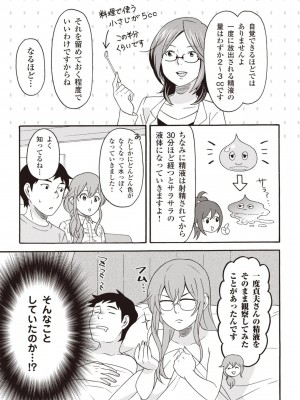コミック版 女医が教える 本当に気持ちのいいセックス2_0156