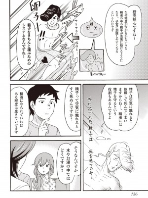 コミック版 女医が教える 本当に気持ちのいいセックス2_0157