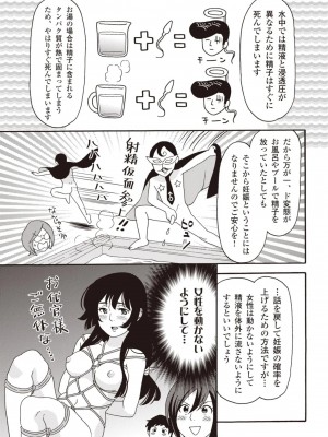 コミック版 女医が教える 本当に気持ちのいいセックス2_0158