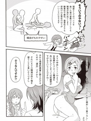 コミック版 女医が教える 本当に気持ちのいいセックス2_0159