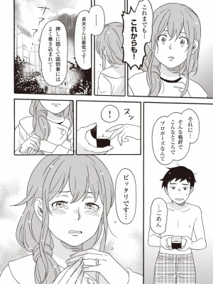 コミック版 女医が教える 本当に気持ちのいいセックス2_0171