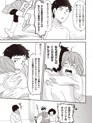コミック版 女医が教える 本当に気持ちのいいセックス2_0172
