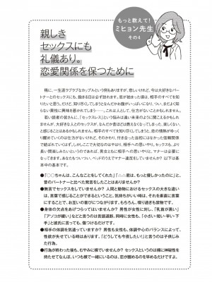 コミック版 女医が教える 本当に気持ちのいいセックス2_0173