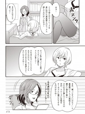 コミック版 女医が教える 本当に気持ちのいいセックス2_0176