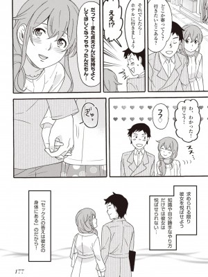 コミック版 女医が教える 本当に気持ちのいいセックス2_0178