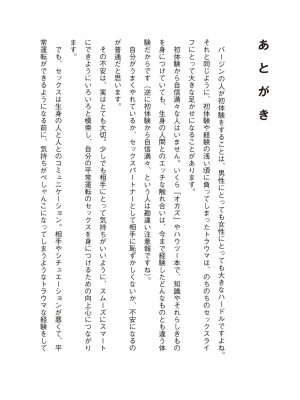 コミック版 女医が教える 本当に気持ちのいいセックス2_0179