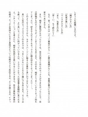 コミック版 女医が教える 本当に気持ちのいいセックス2_0180