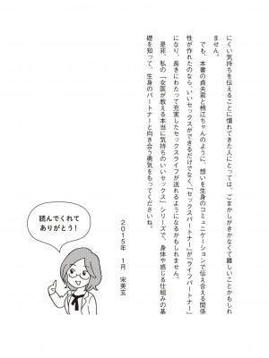 コミック版 女医が教える 本当に気持ちのいいセックス2_0182