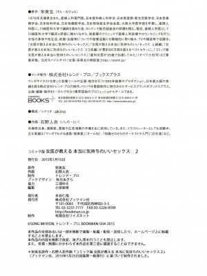 コミック版 女医が教える 本当に気持ちのいいセックス2_0185