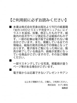 [由良橋勢] 女のコのひとりエッチ完全マニュアル イラスト版……ひとりエッチ_0001