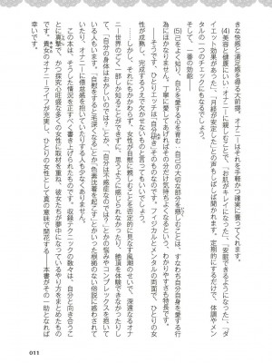 [由良橋勢] 女のコのひとりエッチ完全マニュアル イラスト版……ひとりエッチ_0012