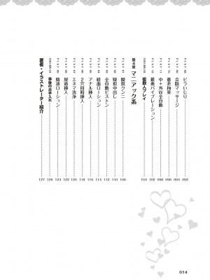 [由良橋勢] 女のコのひとりエッチ完全マニュアル イラスト版……ひとりエッチ_0015
