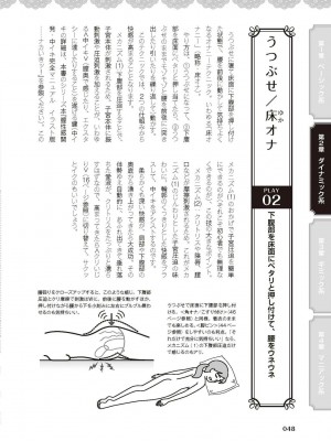 [由良橋勢] 女のコのひとりエッチ完全マニュアル イラスト版……ひとりエッチ_0049