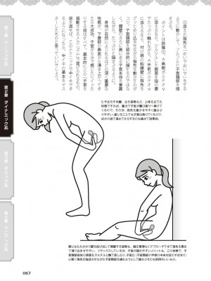 [由良橋勢] 女のコのひとりエッチ完全マニュアル イラスト版……ひとりエッチ_0068