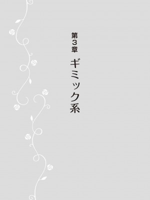 [由良橋勢] 女のコのひとりエッチ完全マニュアル イラスト版……ひとりエッチ_0074