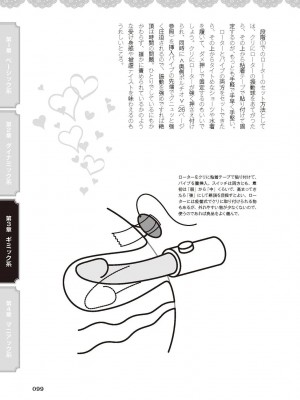 [由良橋勢] 女のコのひとりエッチ完全マニュアル イラスト版……ひとりエッチ_0100