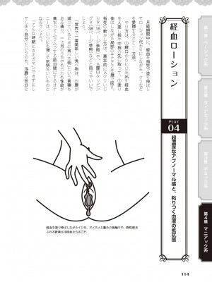[由良橋勢] 女のコのひとりエッチ完全マニュアル イラスト版……ひとりエッチ_0115