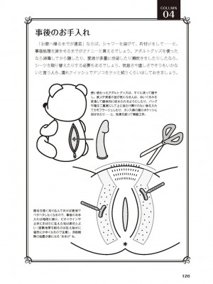 [由良橋勢] 女のコのひとりエッチ完全マニュアル イラスト版……ひとりエッチ_0127