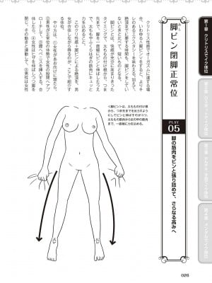 [由良橋勢] 女性が必ずイク体位・オーガズム48手 完全マニュアル イラスト版 ……せくポジ48！_0027