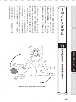 [由良橋勢] 女性が必ずイク体位・オーガズム48手 完全マニュアル イラスト版 ……せくポジ48！_0113
