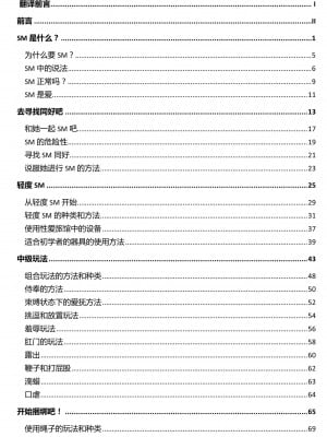 [三葉] 身体も心もボクのもの ～はじめてのＳＭガイド～[中国翻訳]_0004