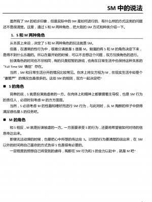[三葉] 身体も心もボクのもの ～はじめてのＳＭガイド～[中国翻訳]_0011