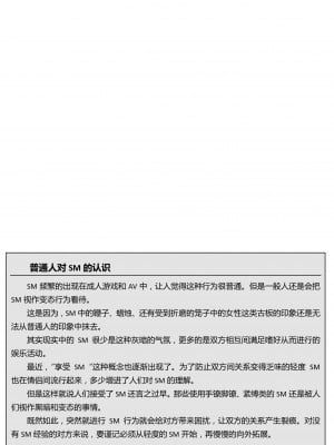 [三葉] 身体も心もボクのもの ～はじめてのＳＭガイド～[中国翻訳]_0015