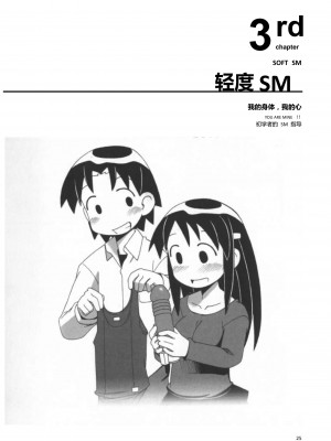 [三葉] 身体も心もボクのもの ～はじめてのＳＭガイド～[中国翻訳]_0030