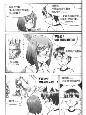 [三葉] 身体も心もボクのもの ～はじめてのＳＭガイド～[中国翻訳]_0031