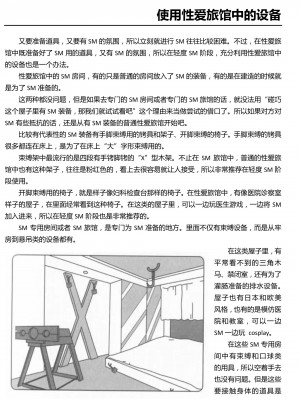 [三葉] 身体も心もボクのもの ～はじめてのＳＭガイド～[中国翻訳]_0042