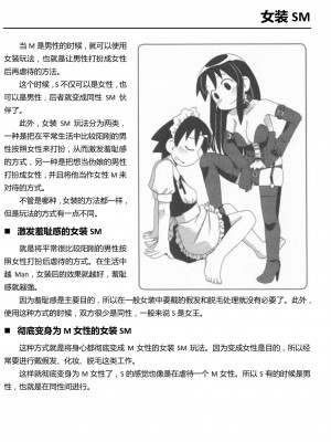 [三葉] 身体も心もボクのもの ～はじめてのＳＭガイド～[中国翻訳]_0114