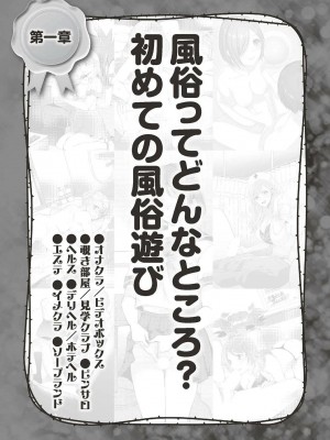 (成年書籍) [全国フーゾク研究会] はじめてのふうぞく 絶対に失敗しない夜遊びガイド [DL版]_0009