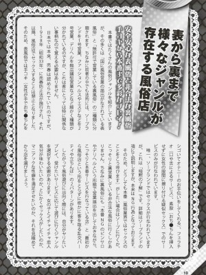 (成年書籍) [全国フーゾク研究会] はじめてのふうぞく 絶対に失敗しない夜遊びガイド [DL版]_0010