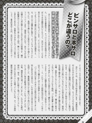 (成年書籍) [全国フーゾク研究会] はじめてのふうぞく 絶対に失敗しない夜遊びガイド [DL版]_0026