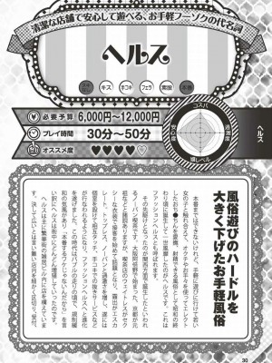 (成年書籍) [全国フーゾク研究会] はじめてのふうぞく 絶対に失敗しない夜遊びガイド [DL版]_0030