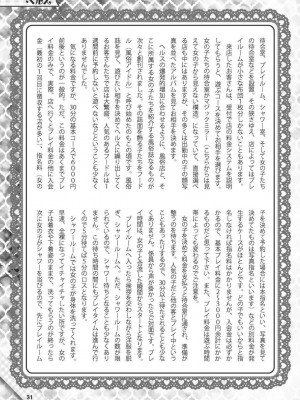 (成年書籍) [全国フーゾク研究会] はじめてのふうぞく 絶対に失敗しない夜遊びガイド [DL版]_0031