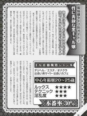 (成年書籍) [全国フーゾク研究会] はじめてのふうぞく 絶対に失敗しない夜遊びガイド [DL版]_0038